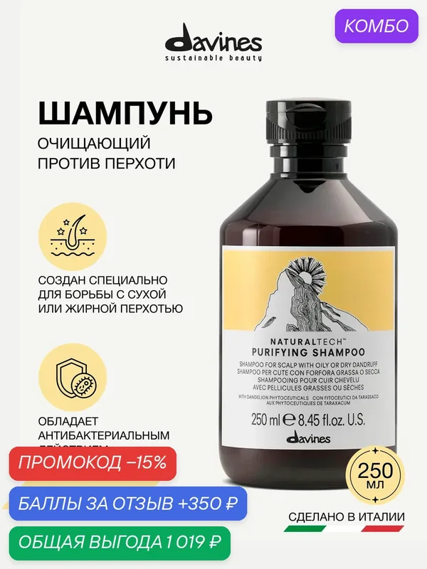 Шампунь против перхоти NT Purifying, Davines, Италия — Davines, промокод и 350 баллов за отзыв Яндекс Маркет