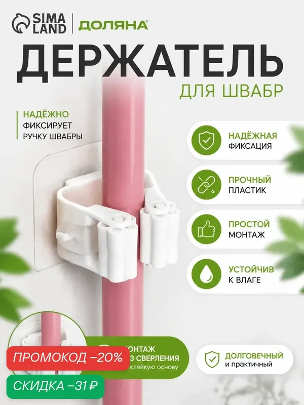 Держатель для уборочного инвентаря на липучке Доляна, 2, 8×5×4, 5 см, липучка 5, 5×5, 5 см, цвет микс — Доляна, скидка по промокоду Яндекс Маркет