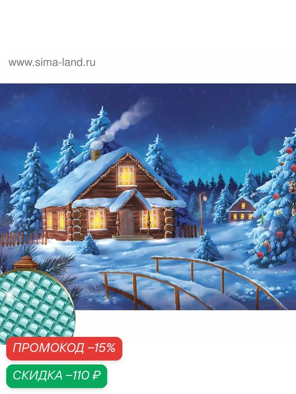 Алмазная мозаика «Рождественский вечер» 30х40 см, холст, пинцет, ёмкость — Школа талантов, скидка по промокоду Яндекс Маркет