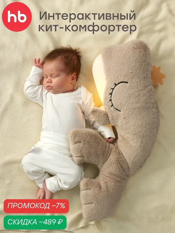 331952, Плюшевый кит Happy Baby Wally The Whale, мягкая игрушка для мальчиков и девочек, бежевая — Happy Baby, скидка по промокоду Яндекс Маркет