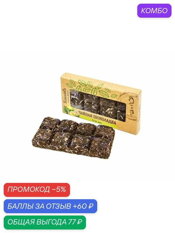 Чай черный КамлёВъ Бергамо - индийский с лепестками василька /картон/ 50г — Камлёвъ, промокод и 60 баллов за отзыв Яндекс Маркет