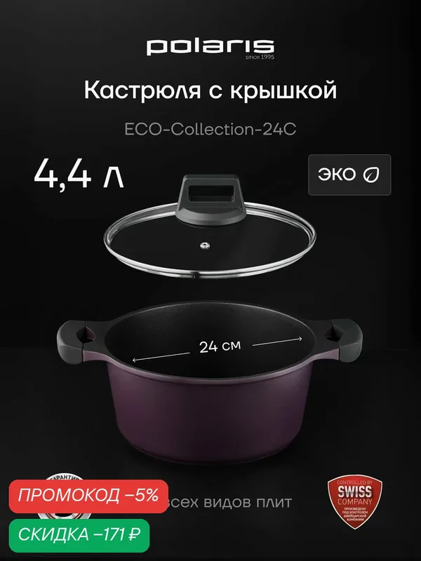 Кастрюля с крышкой Polaris PRO collection-24C 4, 1л. для всех типов плит, антипригарное покрытие — Polaris, скидка по промокоду Яндекс Маркет