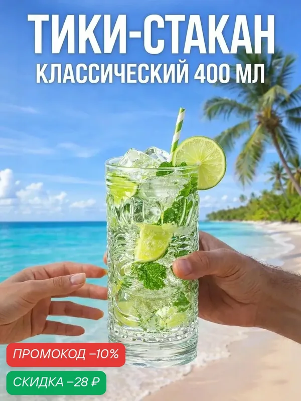 Стакан тики «Тотем», фигурный, объем 420 мл, стекло, прозрачный — SKYPHOS, скидка по промокоду Яндекс Маркет