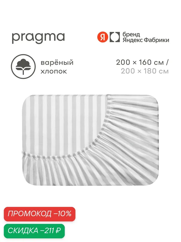 Простыня на резинке варёный хлопок 160х200 см Pragma Pamtok, лунный серый — Pragma, скидка по промокоду Яндекс Маркет