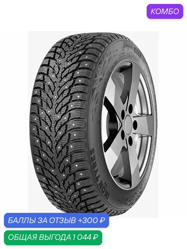 Шина Ikon Tyres Autograph Ice 9 215/55 R16 97T — IKON TYRES, промокод и 300 баллов за отзыв Яндекс Маркет