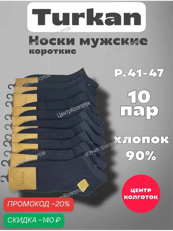Носки Premium, комплект — Turkan, скидка по промокоду Яндекс Маркет