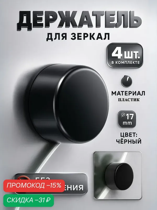 Зеркалодержатель тундра LIGHT, d=17 мм, без сверления, цвет черный, пластик, 4 шт. — Тундра, скидка по промокоду Яндекс Маркет