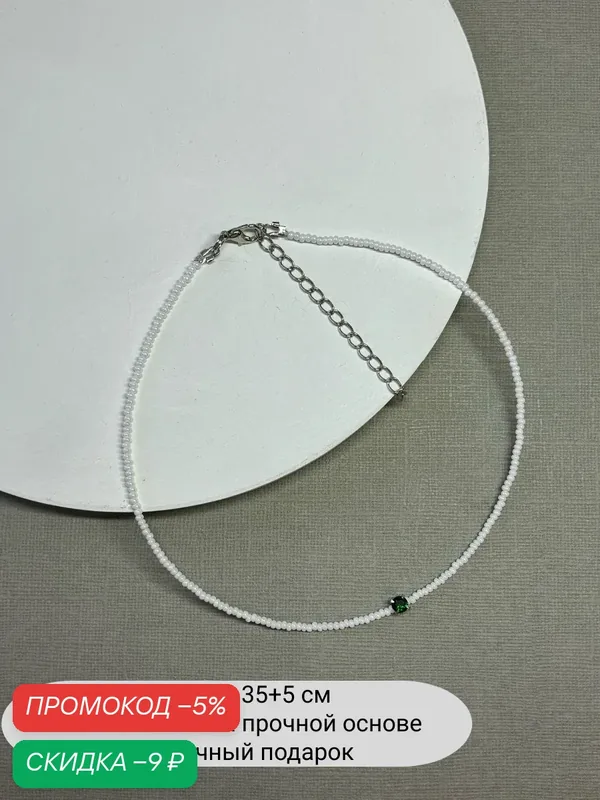 Колье, бисер, стекло — SIDORINA SOFIA ACCESSORIES, скидка по промокоду Яндекс Маркет