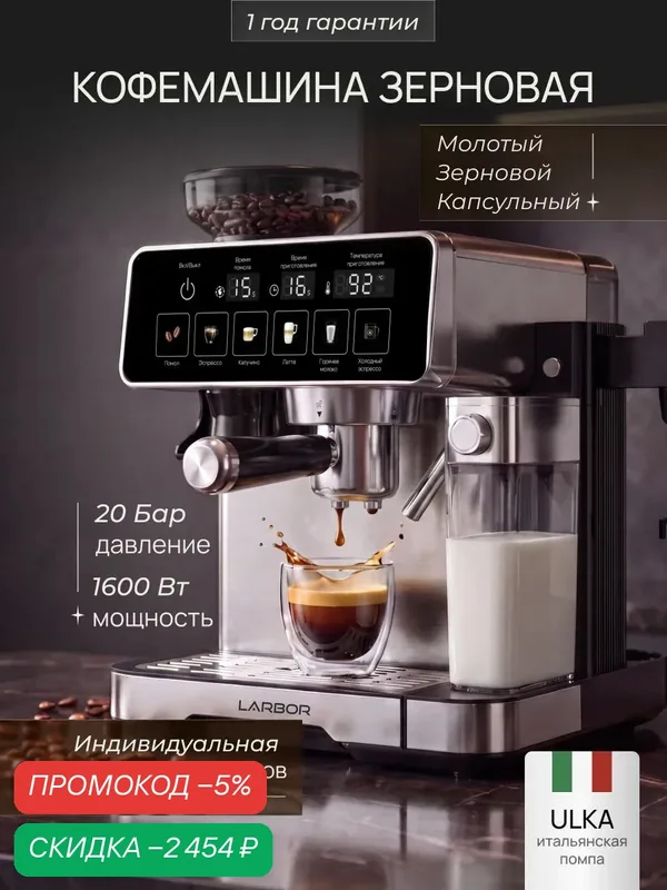 Кофемашина автоматическая зерновая, капсульная, рожковая, с капучинатором — скидка по промокоду Яндекс Маркет