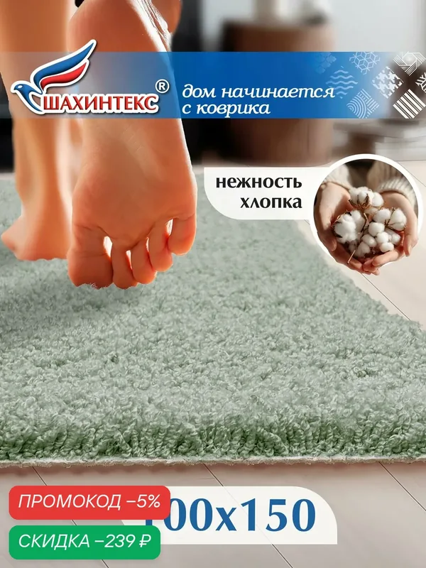Коврик для ванной нанохлопок SHAHINTEX универсальный на латексной основе 100х150 см зеленый чай — Shahintex, скидка по промокоду Яндекс Маркет