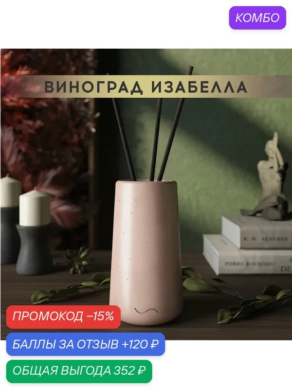 Ароматический диффузор, Виноград Изабелла, 100мл, в бетонной вазе Astrid, розовый глянцевый — MUSKO, скидка по промокоду Яндекс Маркет