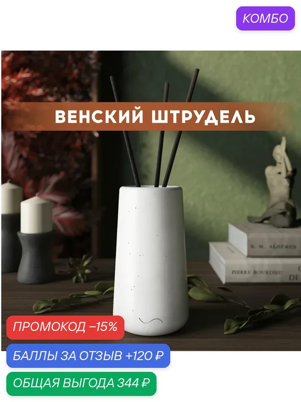 Ароматический диффузор, Венский штрудель, 100мл, в бетонной вазе Astrid, белый глянцевый — MUSKO, промокод и 120 баллов за отзыв Яндекс Маркет
