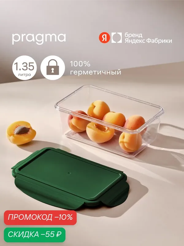 Пластиковый контейнер для хранения продуктов Pragma Luvold, 1, 35 л, тёмно-зелёный — Pragma, скидка по промокоду Яндекс Маркет