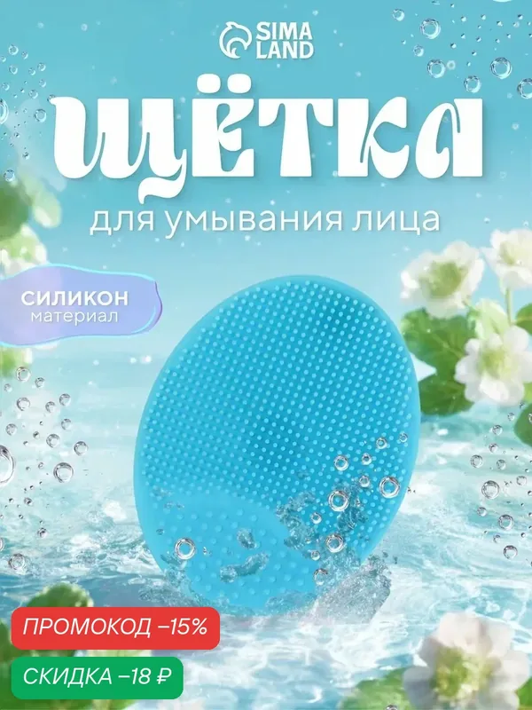 Щётка для умывания «Овал», на присоске, 6, 3 × 5, 2 см, цвет голубой — Queen Fair, скидка по промокоду Яндекс Маркет