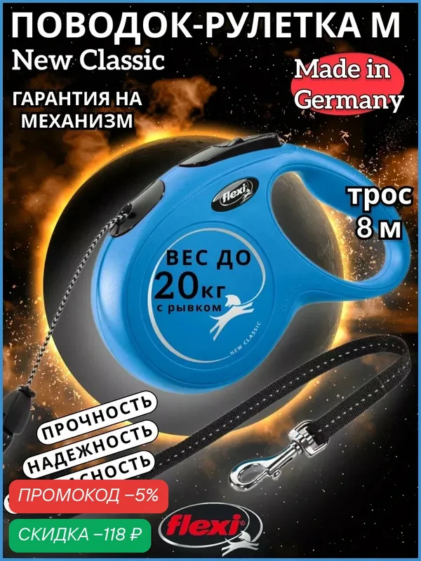 Поводок-рулетка New Classic cord M 8m 20 kg blue — Flexi, скидка по промокоду Яндекс Маркет