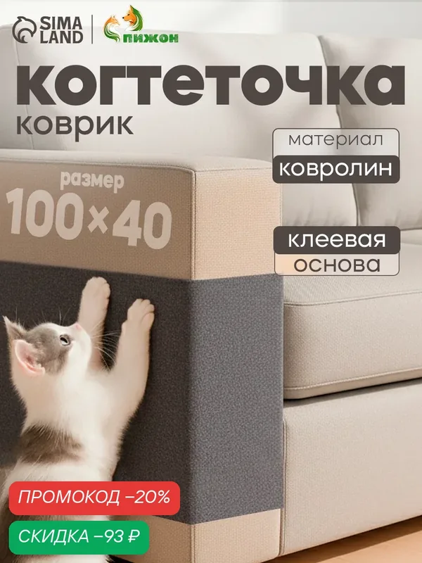Коврик-когтеточка Пижон, самоклеящаяся, настенная, серая, 40x100 см — ПИЖОН, скидка по промокоду Яндекс Маркет