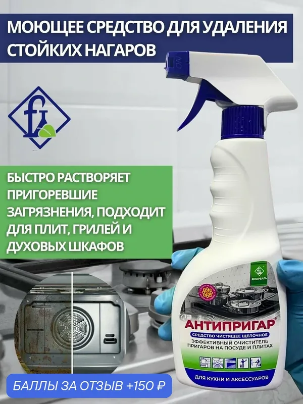 Флореаль: Антипригар Моющее (чистящее) средство от нагаров 590гр (арт.5060) — Флореаль, 150 баллов за отзыв Яндекс Маркет