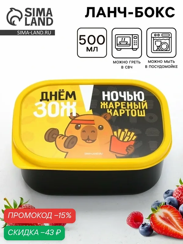 Ланч - бокс Дорого внимание "ЗОЖ", прямоугольный, пластик, 500 мл — Сима-ленд, скидка по промокоду Яндекс Маркет