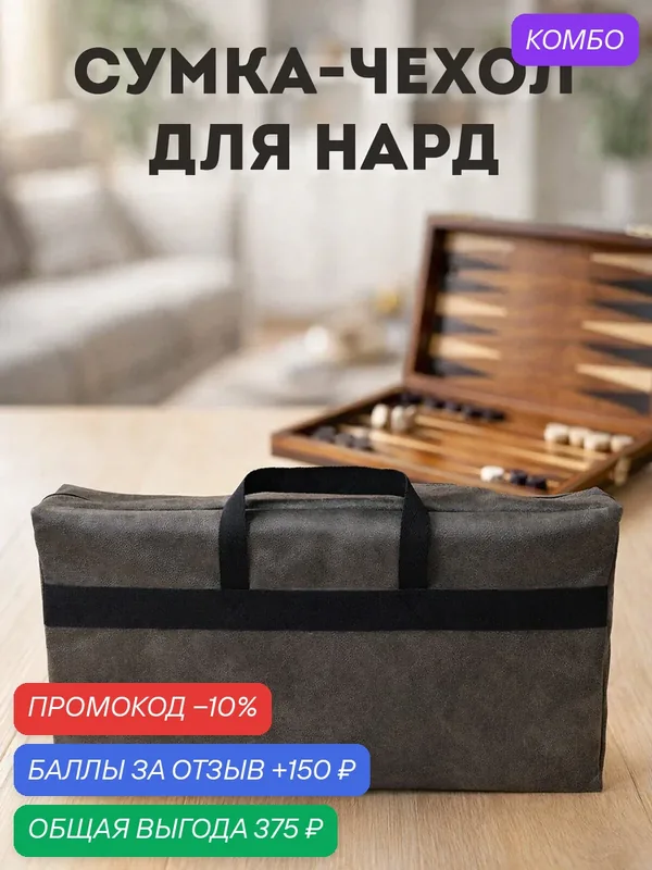 Сумка-чехол для нард, графитово-серый цвет, материал велюр, ручка для переноски, размер 660х370х100 мм (чехол для нард) — NARDSHOP, промокод и 150 баллов за отзыв Яндекс Маркет