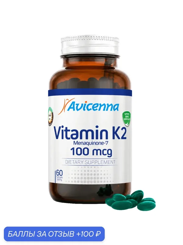 Витамин К2 Avicenna МК-7 100 мкг капсулы для костей и усвоения кальция — Avicenna, 100 баллов за отзыв Яндекс Маркет