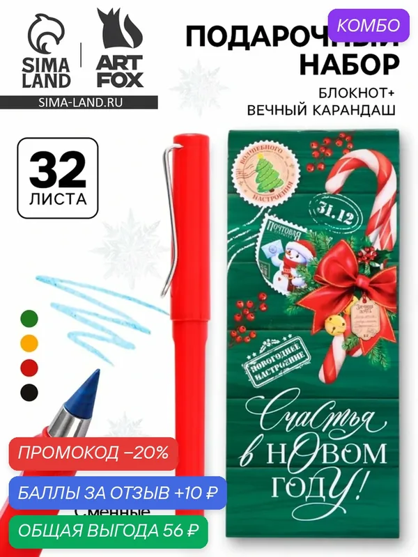 МП Блокнот + вечный карандаш +сменные грифели "Почта" 10871144 — ArtFox, промокод и 10 баллов за отзыв Яндекс Маркет