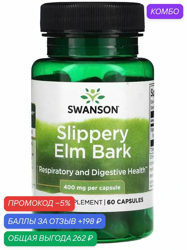 Slippery Elm Bark — 198 баллов за отзыв Яндекс Маркет