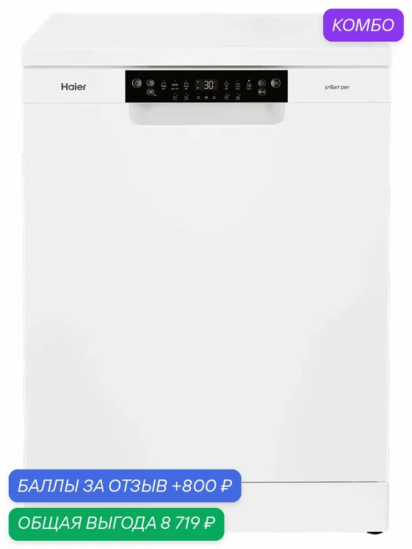 Посудомоечная машина Haier HDWE15-58WE2RU, электронная, 15 комплектов, белая — Haier, промокод и 800 баллов за отзыв Яндекс Маркет