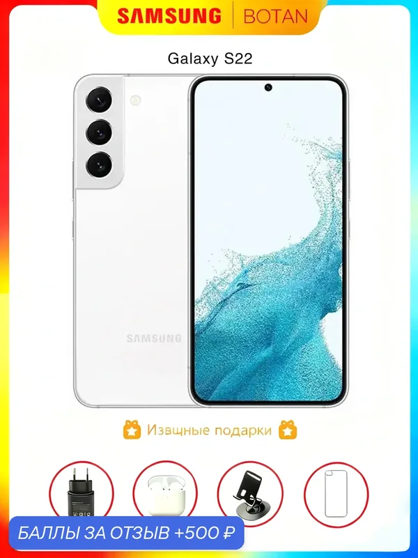 Смартфон с камерой Samsung, Смартфон Samsung Galaxy S22 8/256 ГБ, SIM, Белый фантом — Samsung, 500 баллов за отзыв Яндекс Маркет