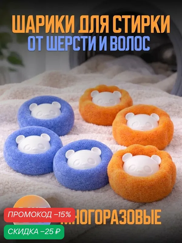 Шарики для стирки одежды, мячики от шерсти и волос, набор 6 шт — скидка по промокоду Яндекс Маркет