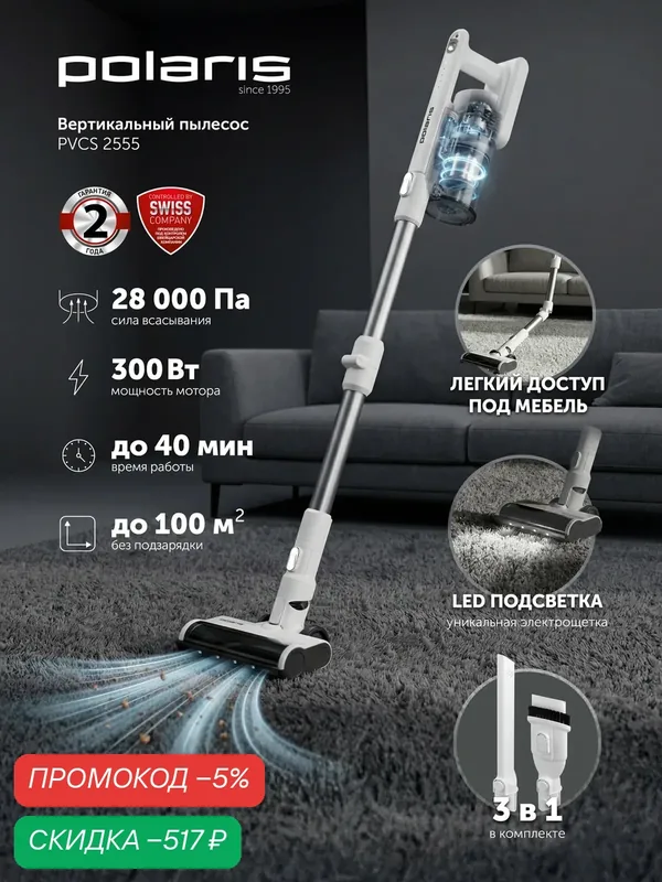 Пылесос вертикальный беспроводной 3 в 1 Polaris PVCS 2555, белый — Polaris, скидка по промокоду Яндекс Маркет