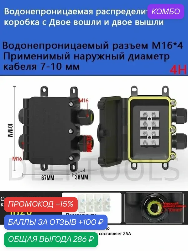Водонепроницаемая распределительная коробка IP68 Герметичная распределительная коробка, Два входа, Два выхода, с 4-позиционными клеммами — ROMIKY, промокод и 100 баллов за отзыв Яндекс Маркет