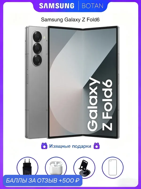 НастоянастояоригиналСмартфон Samsung Galaxy Z Fold 6, 12GB/256GB, серый, Dynamic AMOLED, NFC, 4400mAh — Samsung, 500 баллов за отзыв Яндекс Маркет