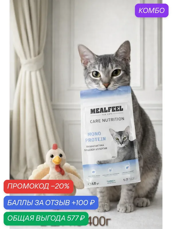 Mealfeel Mono Protein Сухой корм монопротеиновый для кошек, с индейкой, 400 гр, 2 шт — MEALFEEL, промокод и 100 баллов за отзыв Яндекс Маркет