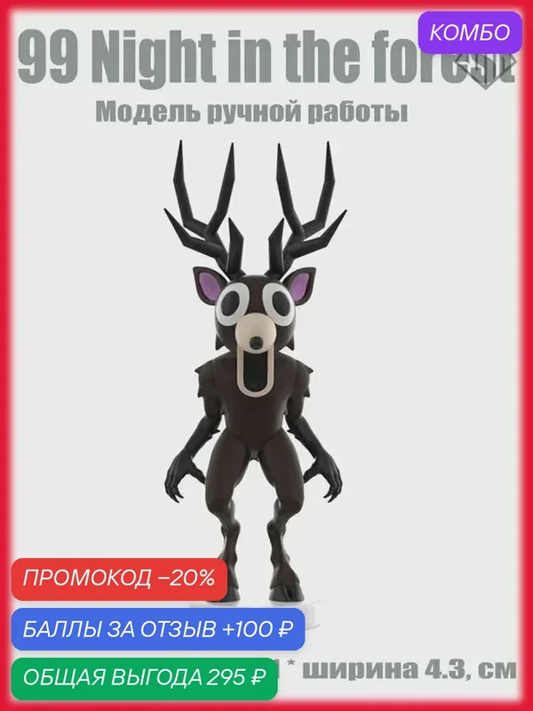 99 nights in the forest Украшение — ROMIKY, 100 баллов за отзыв Яндекс Маркет