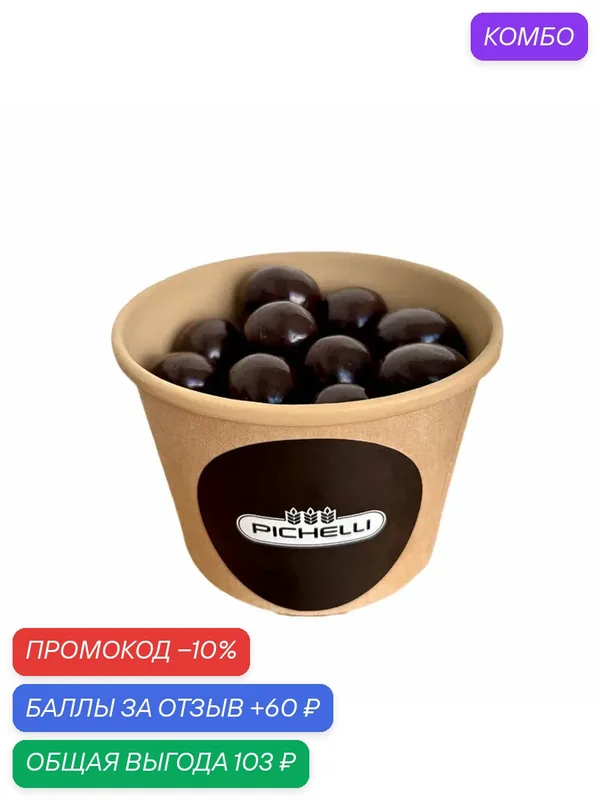 Pichelli Вишня в молочном шоколаде, 200 г — PICHELLI, промокод и 60 баллов за отзыв Яндекс Маркет