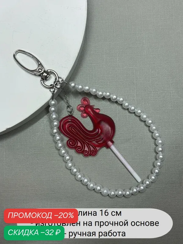 Украшение на сумку — SIDORINA SOFIA ACCESSORIES, скидка по промокоду Яндекс Маркет