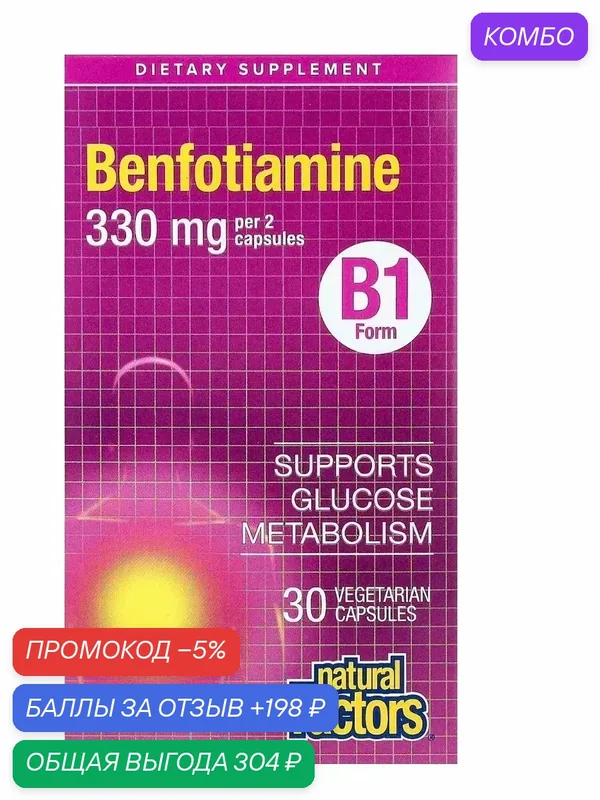 Natural Factors BioCoenzymated Benfotiamine Vitamin B1 бенфотиамин капсулы — nutricost, промокод и 198 баллов за отзыв Яндекс Маркет