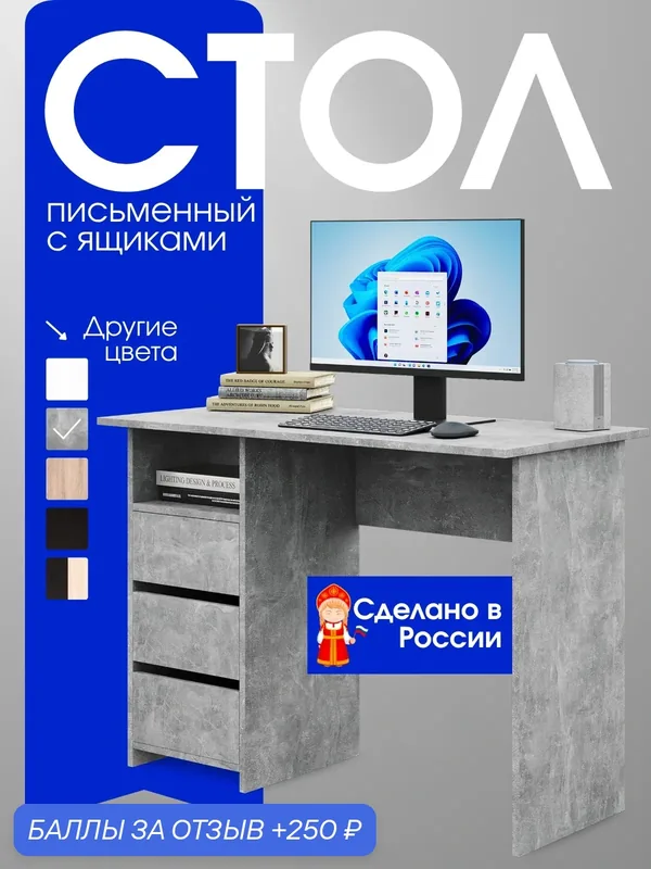 Стол письменный ТехноСтиль Vitto-830, бетон, 3 ящика, для школьника — Техностиль, 250 баллов за отзыв Яндекс Маркет
