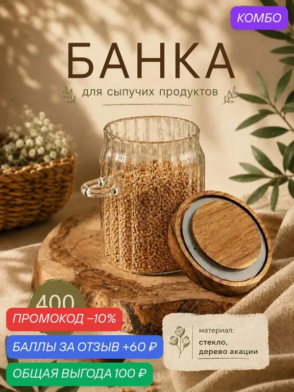 Банка для сыпучих продуктов «Южная акация. Дольки», 400 мл, 11х9х13 см, с крышкой и ложкой — Sima-Land Home, скидка по промокоду Яндекс Маркет