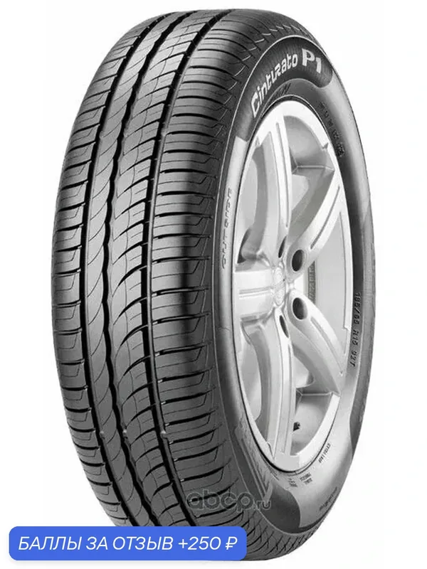 Автошина R15 185/55 Pirelli Cinturato P1 82H лето — Pirelli, 250 баллов за отзыв Яндекс Маркет