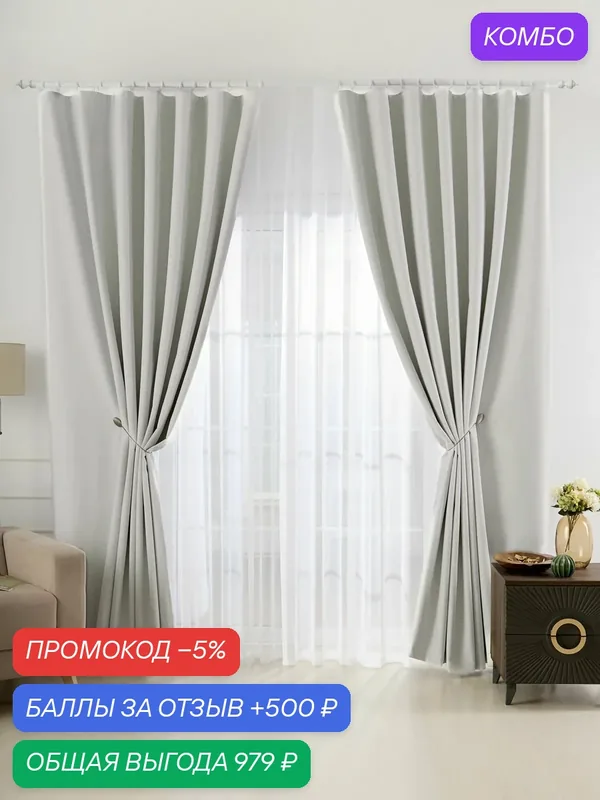 Комплект штор "100% Блэкаут Шенил 260" пыльно-белый (1) арт.9099 (150х260-2 шт.) — Айвори, промокод и 500 баллов за отзыв Яндекс Маркет