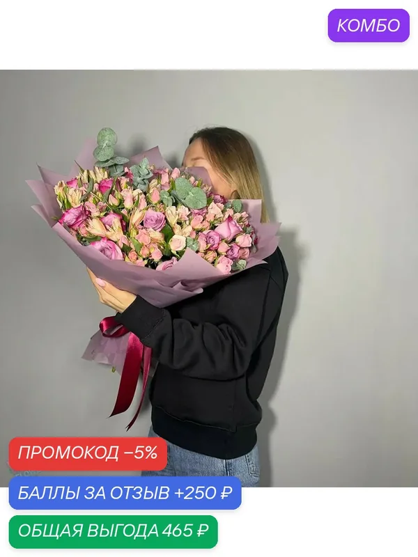 Роскошный букет из эквадорских и кустовых роз с альстромерией и эвкалиптом, Доставка круглосуточно — Цветочный вайб, промокод и 250 баллов за отзыв Яндекс Маркет