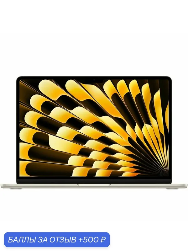 Ноутбук Apple MacBook Air 13 2026 M5 16GB/1TB MDHC4 Starlight (Сияющая звезда), русская раскладка — Apple, 500 баллов за отзыв Яндекс Маркет