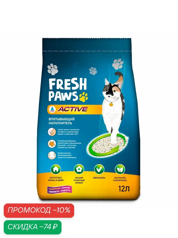 Впитывающий наполнитель для кошачьего туалета Fresh Paws Active 12 л. — Fresh Paws, скидка по промокоду Яндекс Маркет