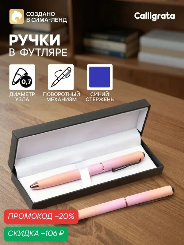 Ручка подарочная шариковая Calligrata «Градиент», в кожзам футляре, поворотная, корпус розово-бежевый — Calligrata, скидка по промокоду Яндекс Маркет