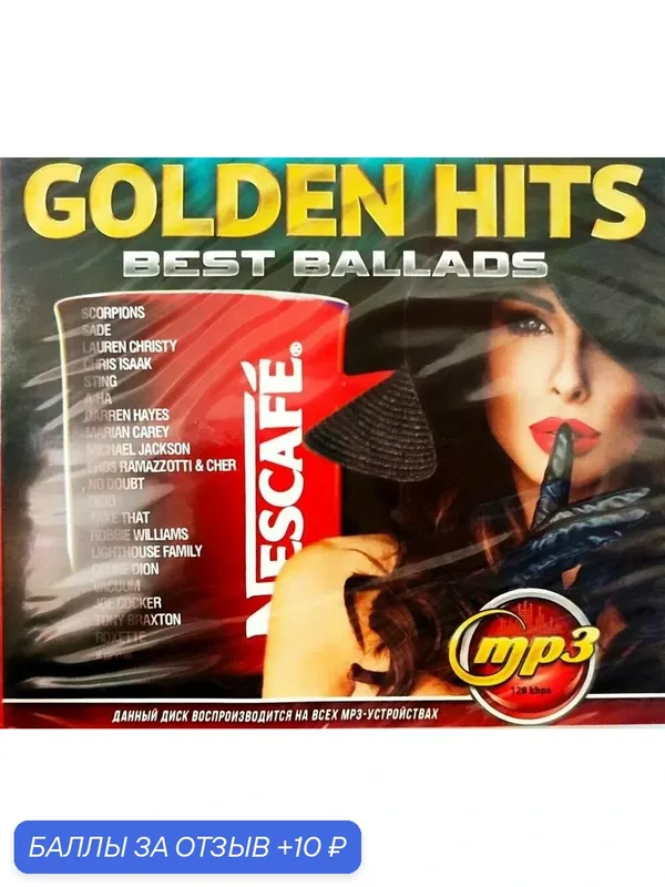 MP3 диск Nescafe Golden Hits 2026, зарубежная поп-музыка и классический рок — 10 баллов за отзыв Яндекс Маркет