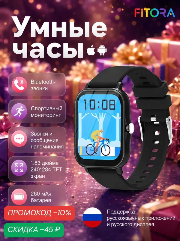 Смарт-часы FITORA H1P 1, 83″ 240×284 TFT, Bluetooth-звонки, спортивный мониторинг, уведомления, 260 мАч, iOS/Android — FITORA, скидка по промокоду Яндекс Маркет