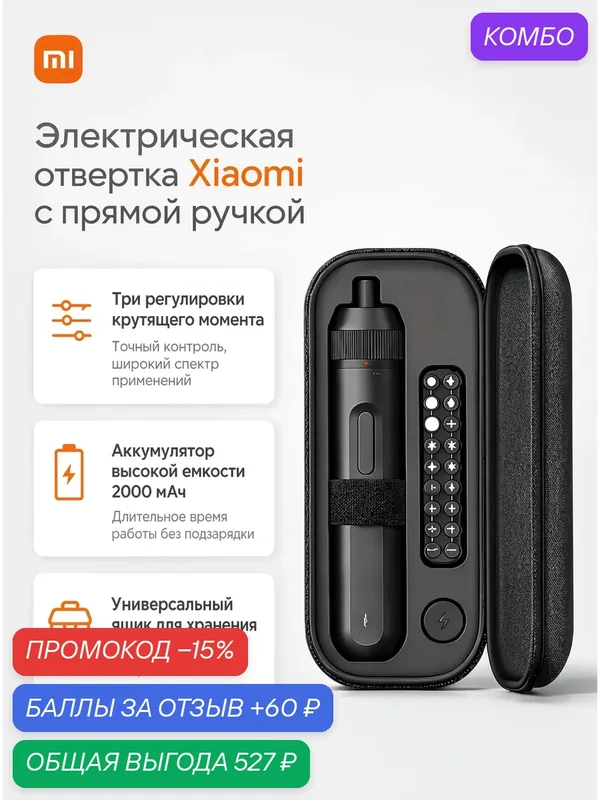 Аккумуляторная отвертка Xiaomi Mijia Electric Screwdriver 4 Nm 18 in 1 (MJDDLSD004QW) — Xiaomi, промокод и 60 баллов за отзыв Яндекс Маркет