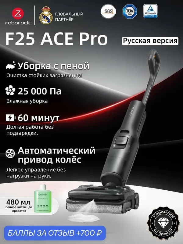 Вертикальный моющий пылесос Roborock F25 ACE Pro (Русская версия), с влажной уборкой, беспроводной, 25000Pa — Roborock, 700 баллов за отзыв Яндекс Маркет