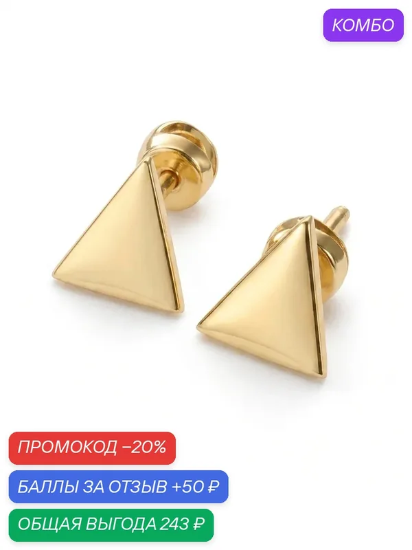 Серьги пусеты, серебро, 925 проба, золочение — MG, промокод и 50 баллов за отзыв Яндекс Маркет